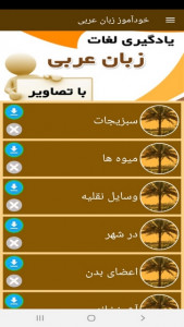 اسکرین شات برنامه خودآموز زبان عربی 7