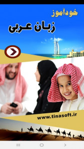 اسکرین شات برنامه خودآموز زبان عربی 1