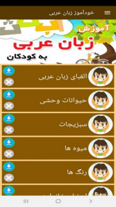 اسکرین شات برنامه خودآموز زبان عربی 10