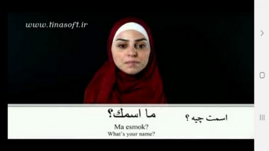 اسکرین شات برنامه خودآموز زبان عربی 9