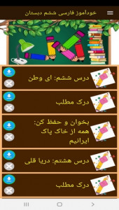 اسکرین شات برنامه خودآموز فارسی ششم دبستان 5