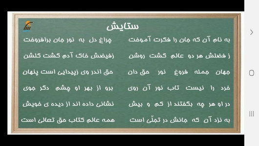 اسکرین شات برنامه خودآموز فارسی ششم دبستان 4