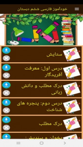 اسکرین شات برنامه خودآموز فارسی ششم دبستان 2