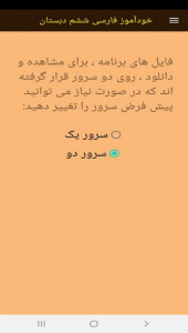 اسکرین شات برنامه خودآموز فارسی ششم دبستان 10