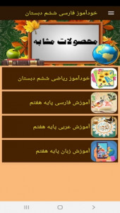 اسکرین شات برنامه خودآموز فارسی ششم دبستان 6