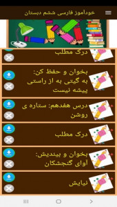 اسکرین شات برنامه خودآموز فارسی ششم دبستان 8