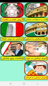 اسکرین شات برنامه خودآموز زبان ایتالیایی 2
