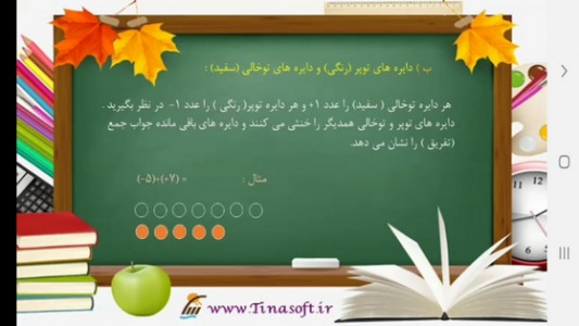 اسکرین شات برنامه خودآموز ریاضی پایه هفتم 9