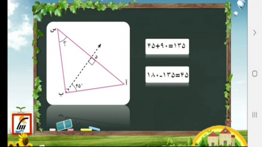 اسکرین شات برنامه خودآموز ریاضی پنجم دبستان 10