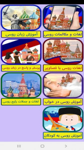 اسکرین شات برنامه خودآموز زبان روسی 4