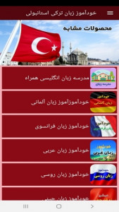 اسکرین شات برنامه خودآموز زبان ترکی استانبولی 7