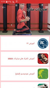 اسکرین شات برنامه آموزش ضربات پا در ورزش های رزمی 10