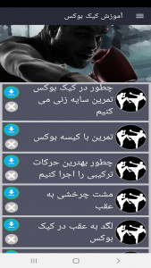 اسکرین شات برنامه آموزش کیک بوکس 10