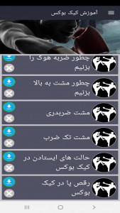 اسکرین شات برنامه آموزش کیک بوکس 7
