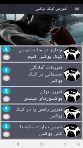 اسکرین شات برنامه آموزش کیک بوکس 9