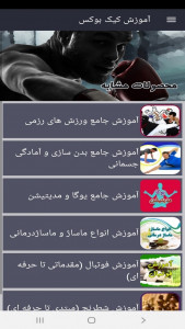 اسکرین شات برنامه آموزش کیک بوکس 4
