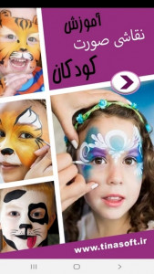 اسکرین شات برنامه آموزش نقاشی صورت کودکان 1