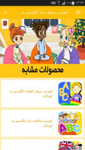 اسکرین شات برنامه آموزش ریتمیک زبان انگلیسی به کودکان 8