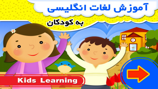 اسکرین شات برنامه آموزش لغات انگلیسی به کودکان 1