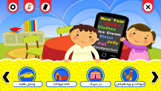 اسکرین شات برنامه آموزش لغات انگلیسی به کودکان 5