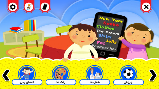 اسکرین شات برنامه آموزش لغات انگلیسی به کودکان 3