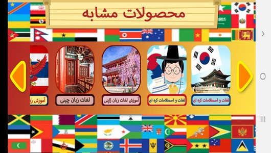 اسکرین شات برنامه آموزش لغات و جملات رایج زبان کره ای 10