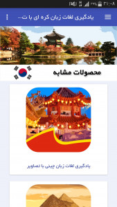 اسکرین شات برنامه یادگیری لغات زبان کره ای با تصاویر 6