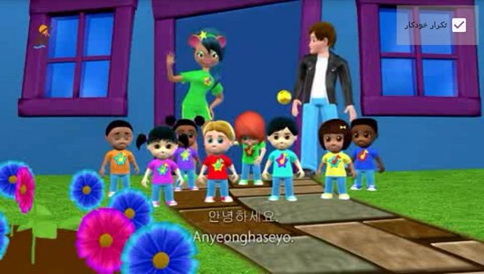 اسکرین شات برنامه آموزش لغات زبان کره ای به کودکان 9