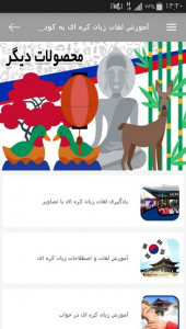اسکرین شات برنامه آموزش لغات زبان کره ای به کودکان 5