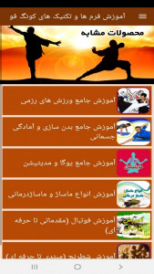 اسکرین شات برنامه آموزش فرم ها و تکنیک های کونگ فو 9