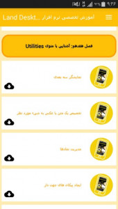 اسکرین شات 4 برنامه آموزش تخصصی نرم افزار Land Desktop
