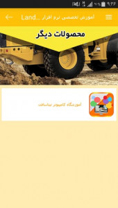 اسکرین شات برنامه آموزش تخصصی نرم افزار Land Desktop 5