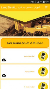 اسکرین شات برنامه آموزش تخصصی نرم افزار Land Desktop 6