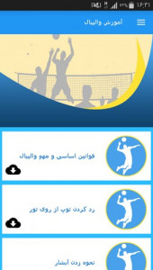 اسکرین شات برنامه آموزش والیبال 10