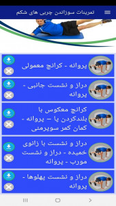 اسکرین شات برنامه ‏تمرینات سوزاندن چربی های شکم 10