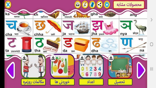 اسکرین شات برنامه آموزش لغات و جملات رایج زبان مراتی 6