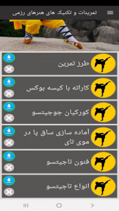 اسکرین شات برنامه تمرینات و تکنیک های هنرهای رزمی 8