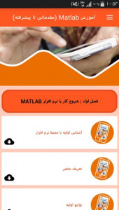 اسکرین شات برنامه آموزش Matlab (مقدماتی تا پیشرفته) 7
