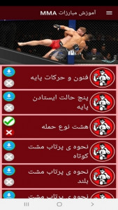 اسکرین شات برنامه آموزش مبارزات MMA 6