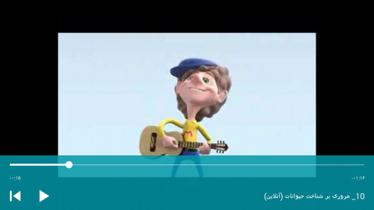 اسکرین شات برنامه آموزش موزیکال زبان به کودکان (5) 10
