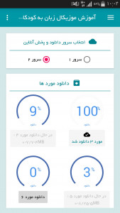 اسکرین شات برنامه آموزش موزیکال زبان به کودکان (5) 20