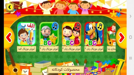 اسکرین شات برنامه آموزش موزیکال زبان به کودکان (۱) 3