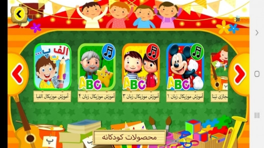 اسکرین شات برنامه آموزش موزیکال زبان به کودکان (۲) 3