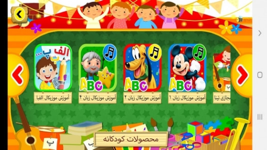 اسکرین شات برنامه آموزش موزیکال زبان به کودکان (۳) 3