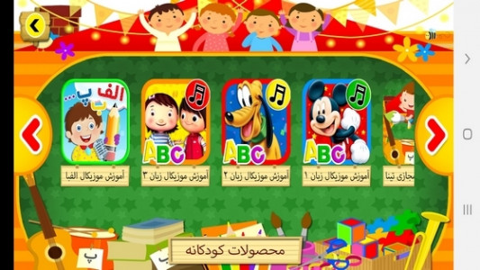 اسکرین شات برنامه آموزش موزیکال زبان به کودکان (۴) 3