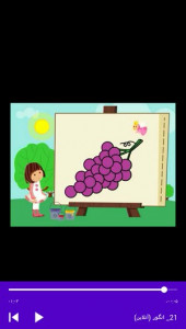 اسکرین شات برنامه آموزش نقاشی به کودکان 6