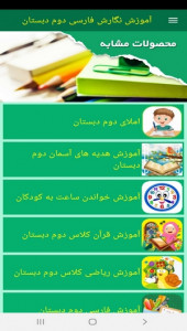 اسکرین شات برنامه آموزش نگارش فارسی دوم دبستان 5