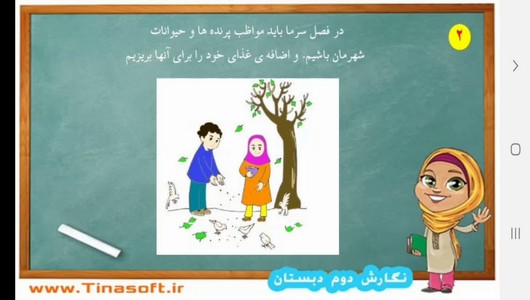 اسکرین شات برنامه آموزش نگارش فارسی دوم دبستان 7