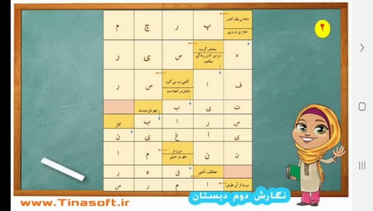 اسکرین شات برنامه آموزش نگارش فارسی دوم دبستان 4