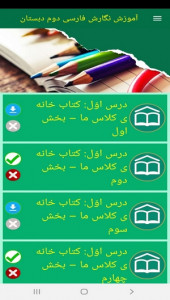 اسکرین شات برنامه آموزش نگارش فارسی دوم دبستان 3